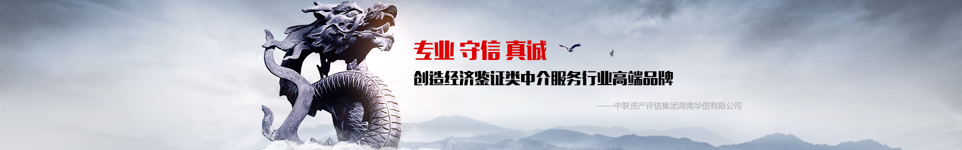 中聯(lián)資產(chǎn)評估集團湖南華信有限公司 — 長沙資產(chǎn)評估|長沙土地評估|長沙土地登記代理