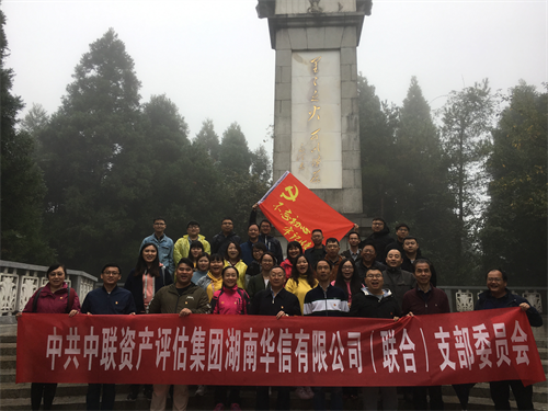 中聯(lián)資產(chǎn)評(píng)估集團(tuán)湖南華信有限公司,長(zhǎng)沙資產(chǎn)評(píng)估,長(zhǎng)沙土地評(píng)估,長(zhǎng)沙土地登記代理