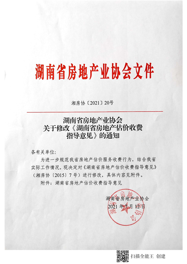 中聯(lián)資產評估集團湖南華信有限公司,長沙資產評估,長沙土地評估,長沙土地登記代理