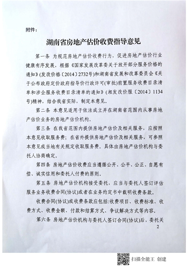 中聯(lián)資產評估集團湖南華信有限公司,長沙資產評估,長沙土地評估,長沙土地登記代理