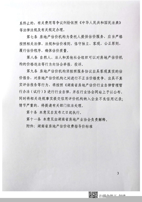 中聯(lián)資產評估集團湖南華信有限公司,長沙資產評估,長沙土地評估,長沙土地登記代理