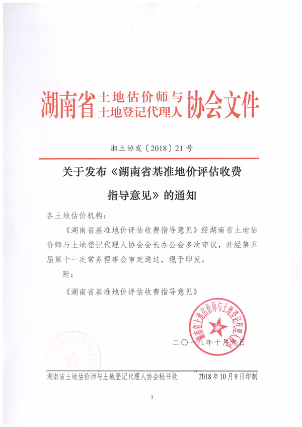 中聯(lián)資產(chǎn)評估集團湖南華信有限公司,長沙資產(chǎn)評估,長沙土地評估,長沙土地登記代理