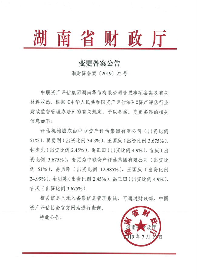 中聯(lián)資產(chǎn)評估集團湖南華信有限公司,長沙資產(chǎn)評估,長沙土地評估,長沙土地登記代理