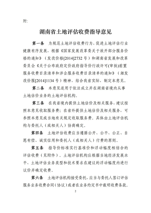 中聯(lián)資產(chǎn)評估,湖南華信,礦業(yè)權(quán)評估,價(jià)格評估,求是房地產(chǎn)評估,土地評估,資產(chǎn)評估,工程造價(jià),拍賣,會(huì)計(jì)