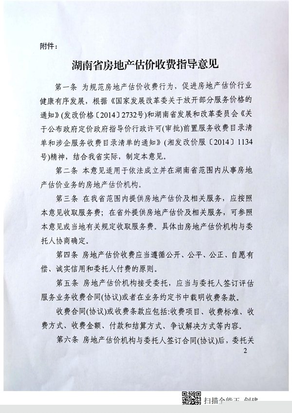 中聯(lián)資產(chǎn)評估,湖南華信,礦業(yè)權(quán)評估,價格評估,求是房地產(chǎn)評估,土地評估,資產(chǎn)評估,工程造價,拍賣,會計