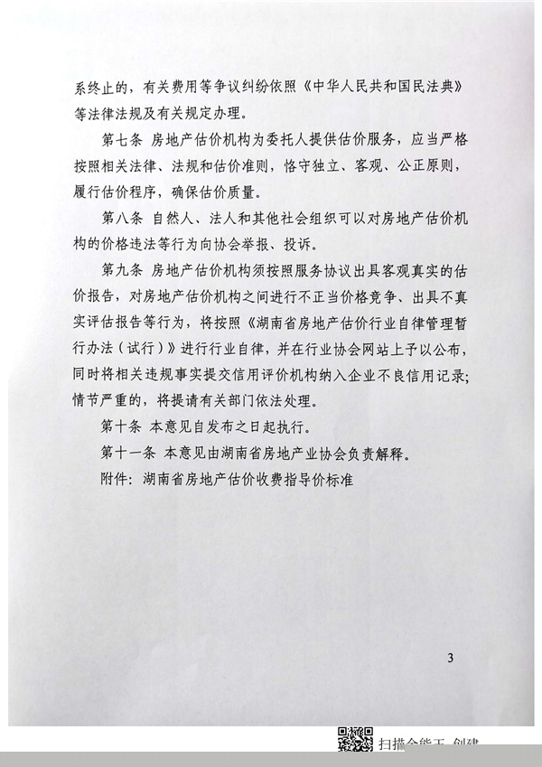 中聯(lián)資產(chǎn)評估,湖南華信,礦業(yè)權(quán)評估,價格評估,求是房地產(chǎn)評估,土地評估,資產(chǎn)評估,工程造價,拍賣,會計